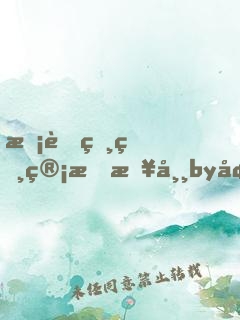 校草爸爸管教日常by墨寶非寶免費(fèi)閱讀